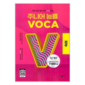 주니어 능률 VOCA: 숙어, VOCA 숙어, 중등