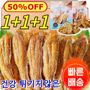 1+1+1 타임세일특가!! 구운 황조기 바삭한 굴비 맛있는 굴비 명절선물 굴비 백년애굴비 영양이 풍부하다, [1+1+1]오리지널*2+매운맛*1, 3개