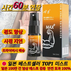 [일본 수입/비밀 발송] 오랫동안 지속되는 남성용 스프레이/60분 초강력 효과/식물 추출 성분/연인 시간 3배 연장 W028, 2개, 10ml