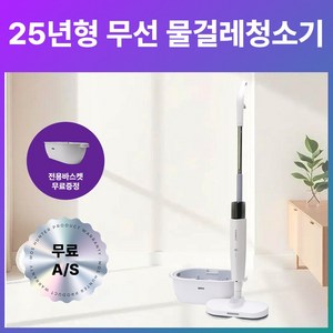 스핀클린 무선 물걸레청소기 LED 자동세척 저소음 gn-1592