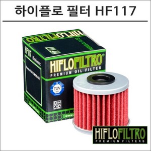 하이플로 인테그라 DCT 오일필터 HF117, 1개