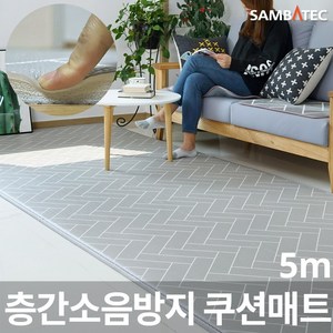 삼바텍 말랑말랑 쿠션매트, 헤링본 그레이