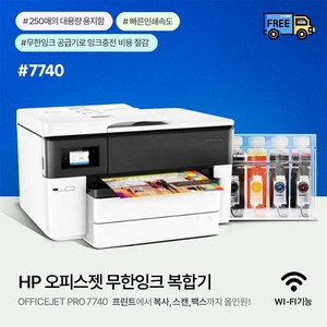 HP 오피스젯 프로 7740 복합기(A3)+1200ML 무한공급기 장착(잉크포함)무칩 / A3스캔 복사 가능, HP7740복합기+무한공급기