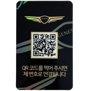 오이소 안심번호 QR 주차번호판 뉴블랙 세로형, 제네시스, 1개