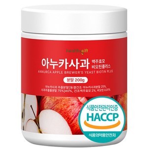 아누카 사과 추출 분말 맥주효모 비오틴 식약처 HACCP 인증 가루, 200g, 1개