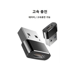 라인 C타입(암) 젠더 슬림형 OTG USB2.0 to C타입-벌크, 고속충전, 1개