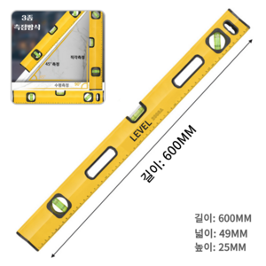 알루미늄 프리미엄 자석 수평자 수평기 수령계 축정기 600mm 옐로우, 1개