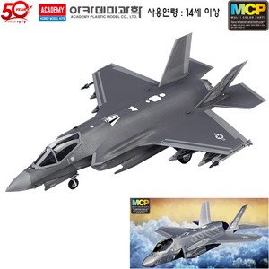 아카데미과학 프라모델 1:72 USAF F-35A 라이트닝 II MCP 전투기 12507, 1개