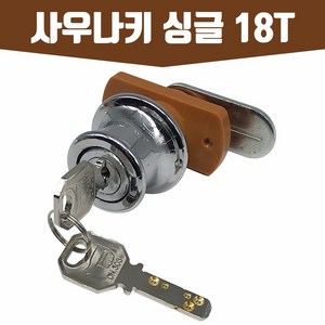 인라이프 사우나키 싱글 18T 사물함키 락커 캐비넷 신발장 열쇠, 1개