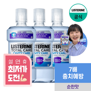 [NEW충치케어] 리스테린 토탈케어 캐비티케어 마일드 구강청결제, 750ml, 3개