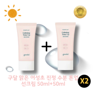 [NEW] 백송민Pick 1+1 구달 맑은 어성초 진정 수분 톤업 선크림, 2개, 50ml