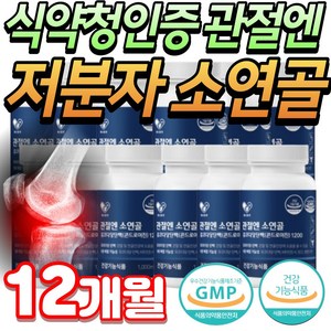 Soyourae Chondroitin 1200 Food and Drug Administration Certified Bovine Cartilage Chondroitin Knee Shoulder Wrist Joint Cartilage Mucopolysaccharide Protein Chondroitin Boswellia Vitamin D Proteoglycan Salmon Nose Cartilage Type 2 Collagen Mimi, 12 boxes, 60 servings