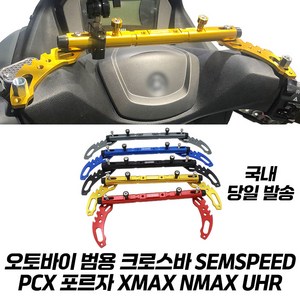 오토바이 크로스바 멀티바 튜닝 봉지걸이 CNC XMAX NMAX PCX 포르자350, 레드, 1개