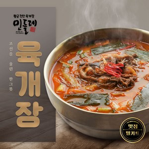 [천안 맛집] 황금 민들레 육개장, 800g, 3개