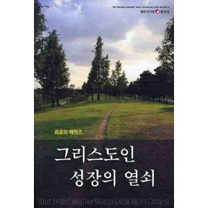 그리스도인 성장의 열쇠, 네비게이토