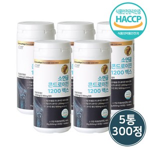 식약처 HACCP 인증 100% 소연골 콘드로이친 1200 맥스, 60정, 5개