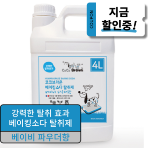 코코브라운 애완용 베이킹소다 탈취제 베이비파우더향, 4L, 1개