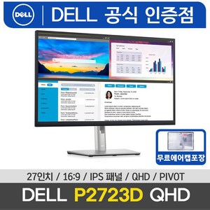 -공식인증점- DELL P2723D IPS 초슬림베젤 QHD 2560x1440 피봇스탠드 /M, 1. DELL P2723D