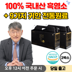 이시형 흑염소 진액 100% 국내산 자연방목 흑염소즙 엑기스, 60개, 70ml