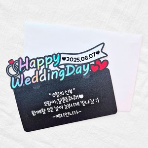 [새길토퍼] 결혼축하봉투 결혼식 축의금 축결혼 봉투 토퍼 주문제작, 1개