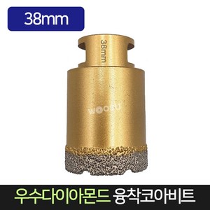 우수다이아몬드 융착코아비트 38mm 코어비트, 1개