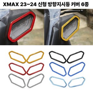 XMAX 300 방향지시등 커버 23 24 페리 신형 튜닝 깜빡이, 블루, 1세트