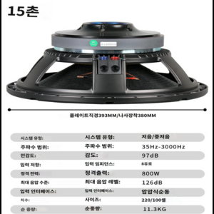대형 스피커 우퍼 중저음 서브우퍼 고출력 15인치 18인치 스테레오, 15인치 순정 서브우퍼 서브우퍼 900 W, 1개