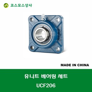 UCF206 중국산 유니트 베어링 세트 원통구멍형 UNIT BEARING SET 내경 30MM, 1개