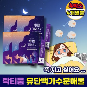 프랑스 딥슬립 락티움 플러스 잠 잘 오는 약 4개월분 분말 가루 스틱 잘자는 잠안올때 먹는 법 유단백가수분해물 단백질 파우더 트립토판 부모님 중년 여성 남성 50대 60대 추천 잠잘자는법