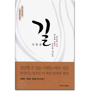 길 2003년, 국제제자훈련원