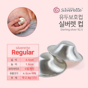 실버렛컵 2p 유두보호기 상처회복 은925 위생적사용 유두보호 실버컵 silveette, 실버렛컵2p, 1개