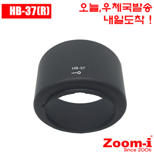 Zoom-i 니콘 HB-37 HB37 호환 렌즈후드 라운드형, 1개