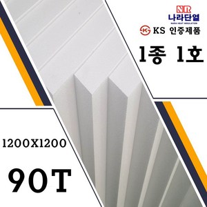 압축스티로폼 1호 1200x1200x90T 맞춤제작가능 조각용 미술용 건축용 단열용, 1호) 1200x1200x90T