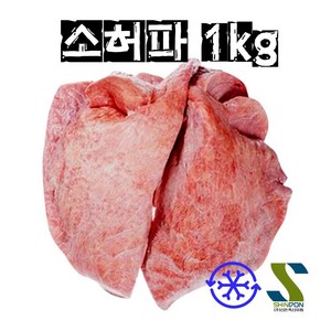 (배터짐) 저렴한 한우 소허파1kg 소내장 천엽 소염통 소간 소선지 깐양 소양 막창 대창 곱창 소내장 소머리, 1개, 1kg