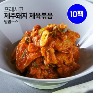 프레시고 덮밥소스 제주돼지 제육볶음 180g 신선냉동 즉석조리 식품 3종 수제소스의 감칠맛 밥과 함께 황금레시피 야식 술안주 캠핑식, 10개