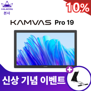 [휴이온 본사 스토어] 휴이온 터치 액정타블렛 19인치 Kamvas Pro 19