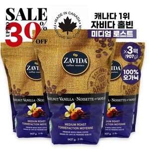 캐나다 자비다 헤이즐넛 바닐라 홀빈 통빈 미디엄 로스트 원두 커피 907g 코스트코 Zavida Hazelnut VanillaWhole Bean Coffee costco, 홀빈(분쇄안함), 3개