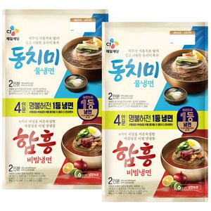 cj 제일제당(주) (물냉면2인분+함흥비빔냉면2인분)x2개, 1.383kg, 1