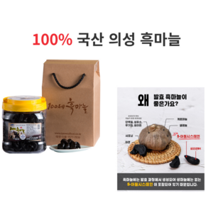 [당일출고] 100% 국산 흑마늘 발효 100세 깐 의성 흑마늘(1kg), 1개, 1kg