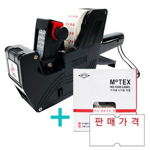 모텍스 라벨기 가격표시기 MX-5500 6열+라벨10롤, MX-5500 6열+판매가10롤, 1세트