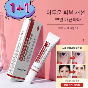 1+1 ~ 화이트닝 반점 제거 크림 주근깨크림, 20g*1+1