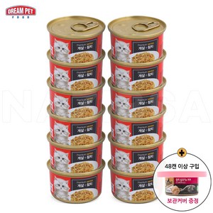 프리미엄 골드 런치캔 80g X 12개 6종콤보 맛별, 게살&참치(비타민B)