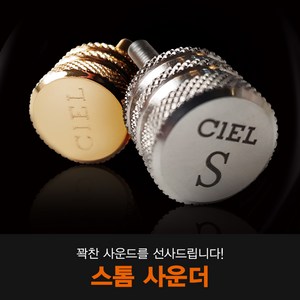 CIEL 넥스크류 스톰 사운더, 실버(Y타입), 1개