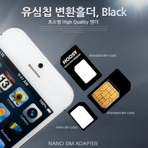 유심칩 변환홀더/Black (Nano/Micro/Sim 변환)/스마트폰/A사/아이패드 IPAD유심