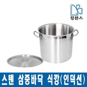 킹센스 스텐 삼중바닥 식깡/인덕션 겸용, 스텐 삼중바닥 식깡 100L, 1개