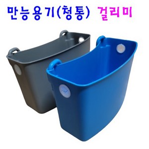 걸리미 만능용기(청통) 브루트 다용도 수납통걸이, 통걸리미 회색(Gay), 1개, 그레이