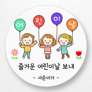 스티커네 주문제작 광택용지 어린이날스티커 스승의날스티커 어버이날스티커