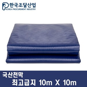 한국조달산업 방수 천막 대형 원단 320g 최고급지 그라운드시트, 청색