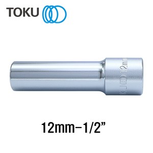 TOKU(도쿠) 롱핸드소켓 12mm 1/2인치 롱복스알12mm 롱소켓, 1개