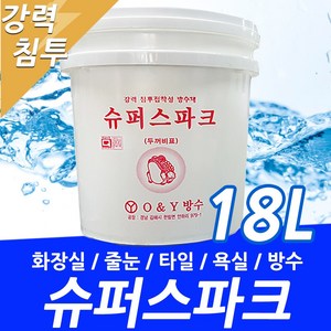 침투방수제 방수액 18L 화장실 욕실 옥상 시멘트 방수제 수성, 1개